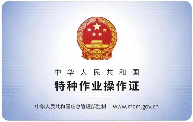 金安有限空间作业证